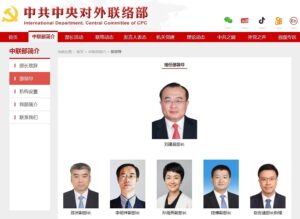 中联部官网部领导页面截图