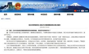 中国驻日本大使馆网页截图