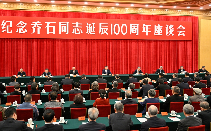 中共中央在北京人民大会堂举行座谈会，纪念乔石诞辰100周年